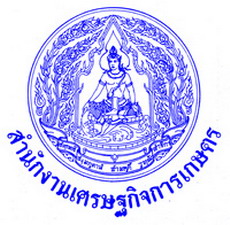 สำนักงานเศรษฐกิจการเกษตร..คลิก