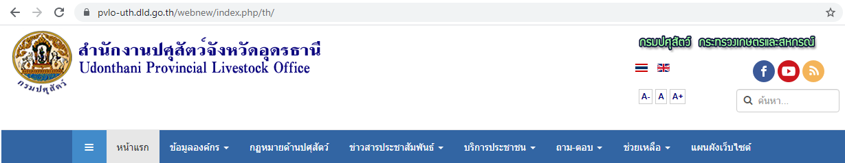 สำนักงานปศุสั่ตว์จังหวัดอุดรธานี..คลิก
