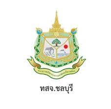 สำนักงานทรัพยากรธรรมชาติและสิ่งแวดล้อมจังหวัดชลบุรี..คลิก