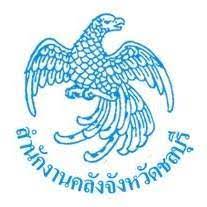 สำนักงานคลังจังหวัดชลบุรี..คลิก