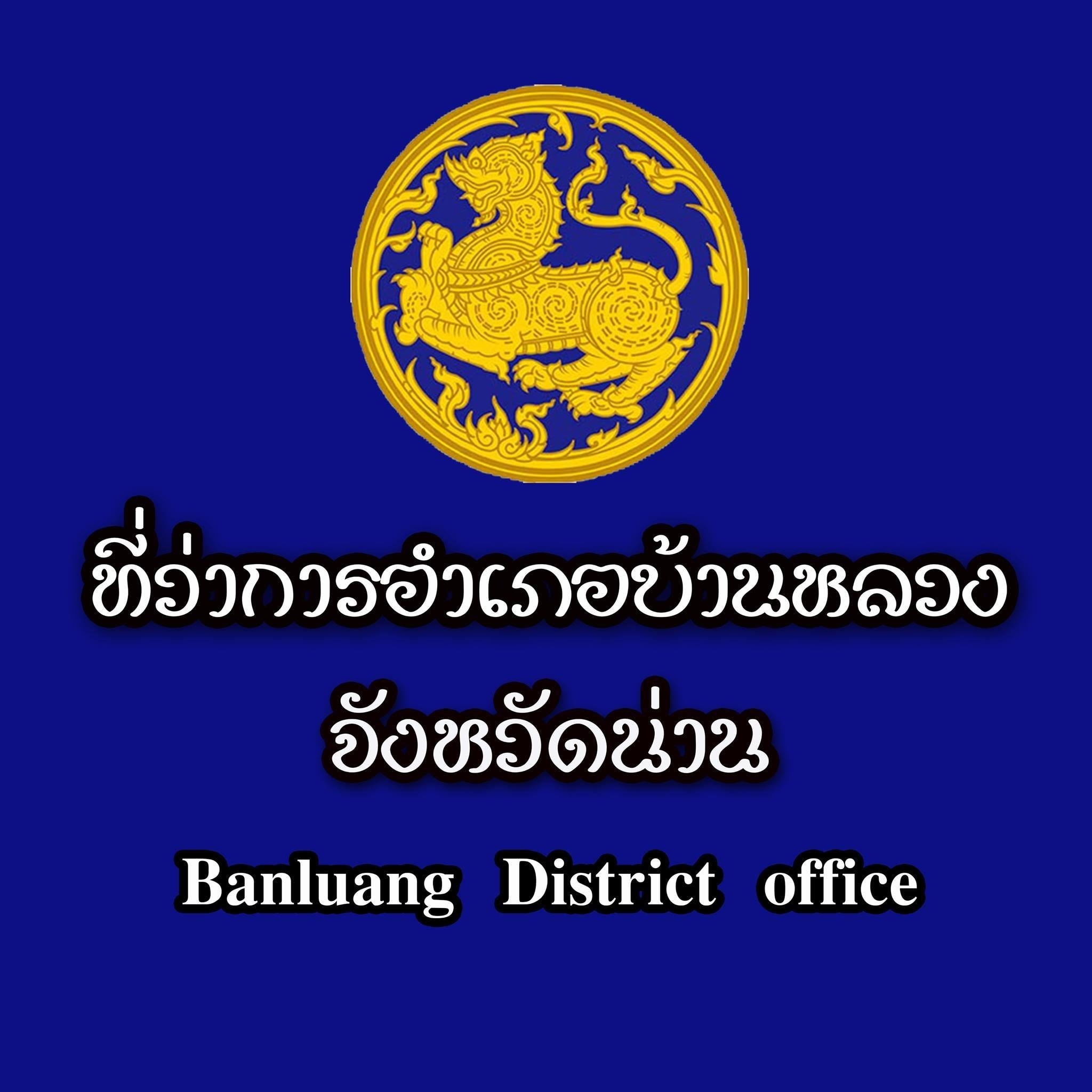 ที่ว่าการอำเภอบ้าหลวง..คลิก