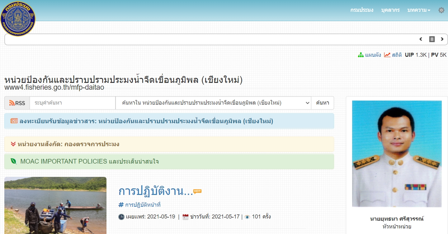 หน่วยป้องกันและปราบปรามประมงน้ำจืดเขื่อนภูมิพล(เชียงใหม่)..คลิก