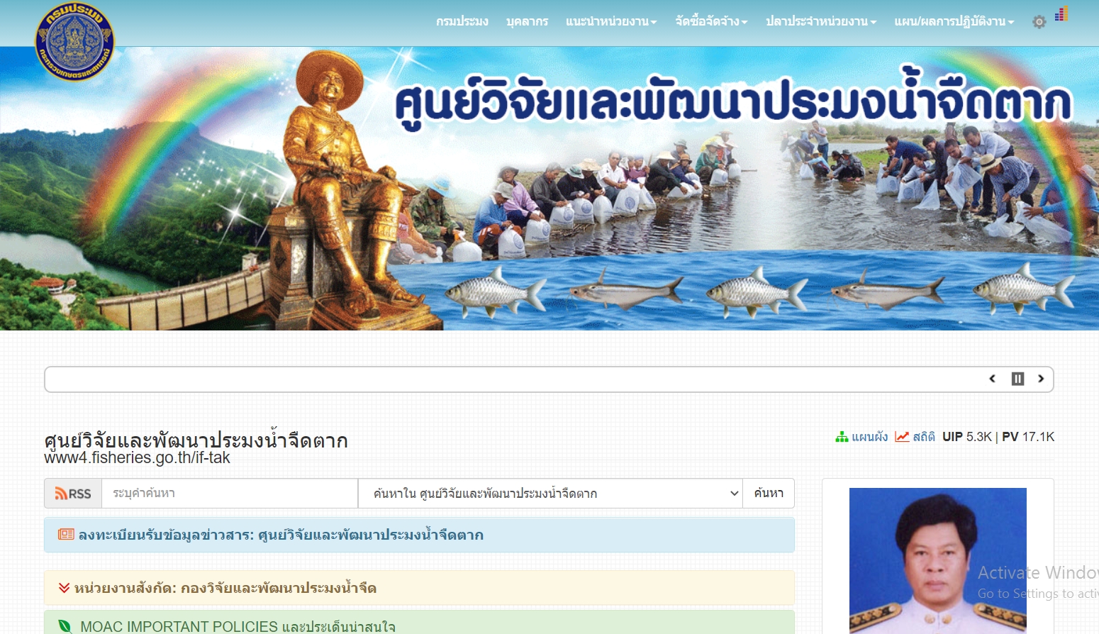 ศูนย์วิจัยและพัฒนาประมงน้ำจืดตาก..คลิก