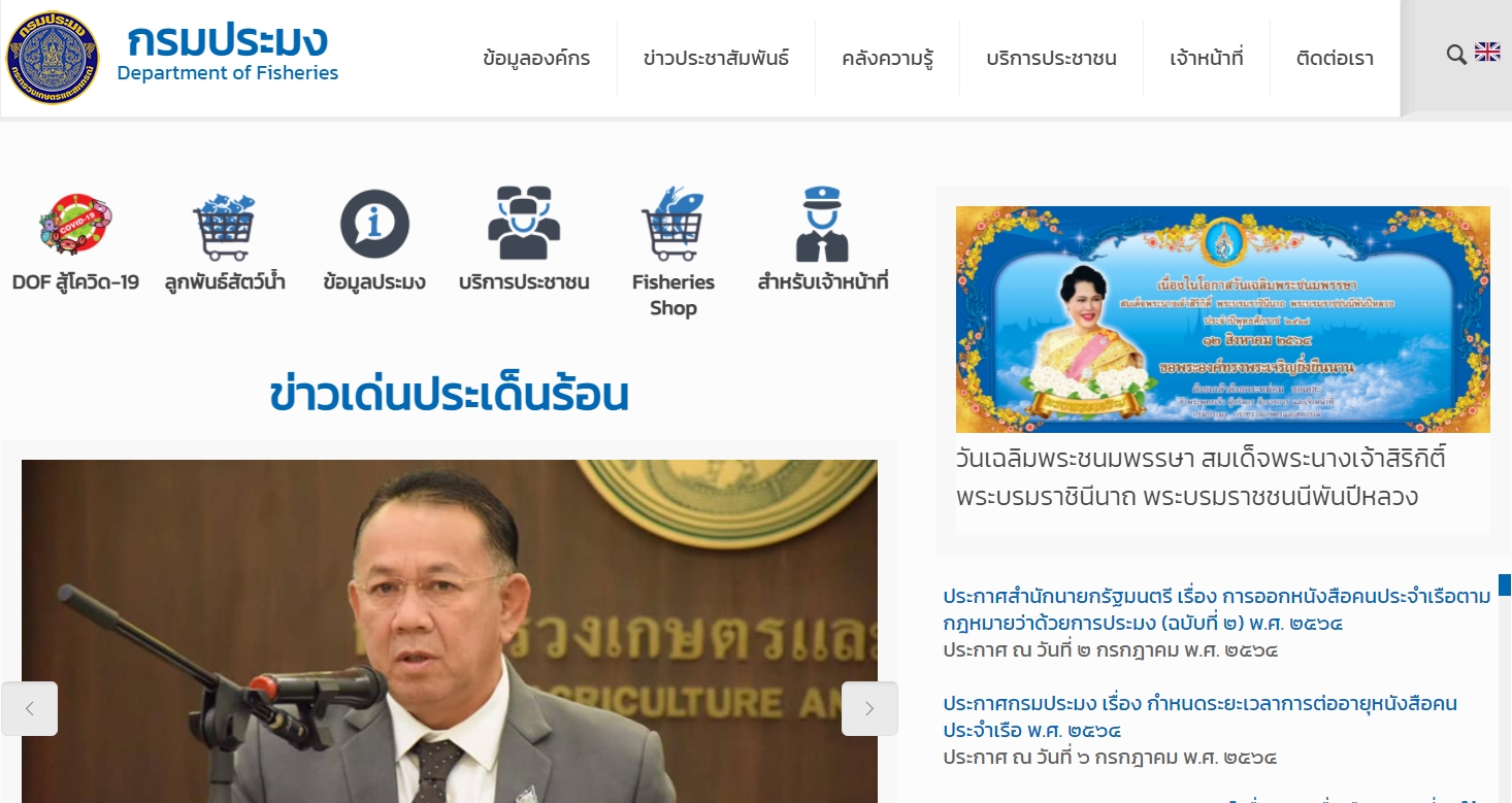 กรมประมง..คลิก