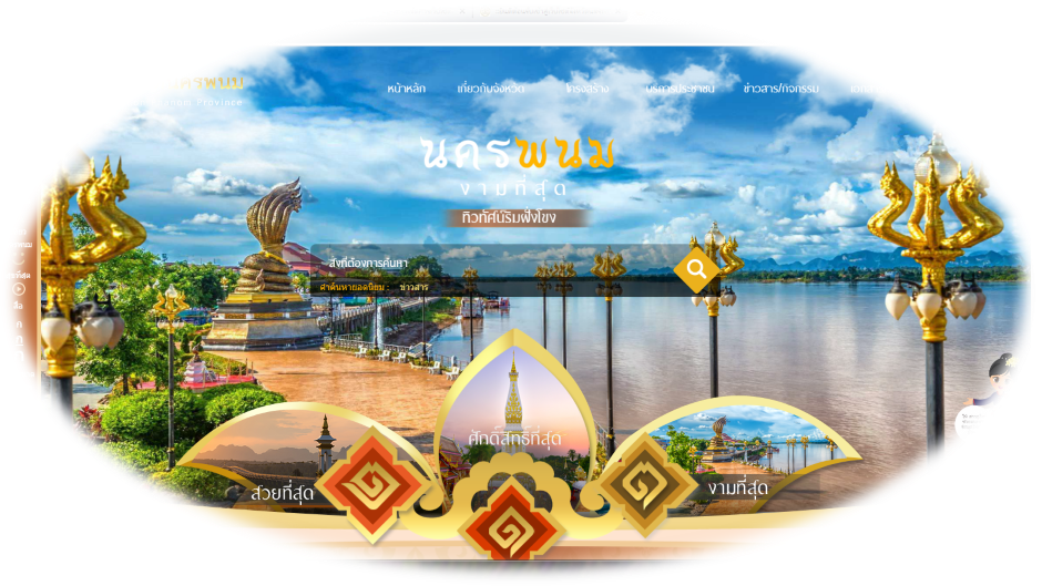 จังหวัดนครพนม..คลิก