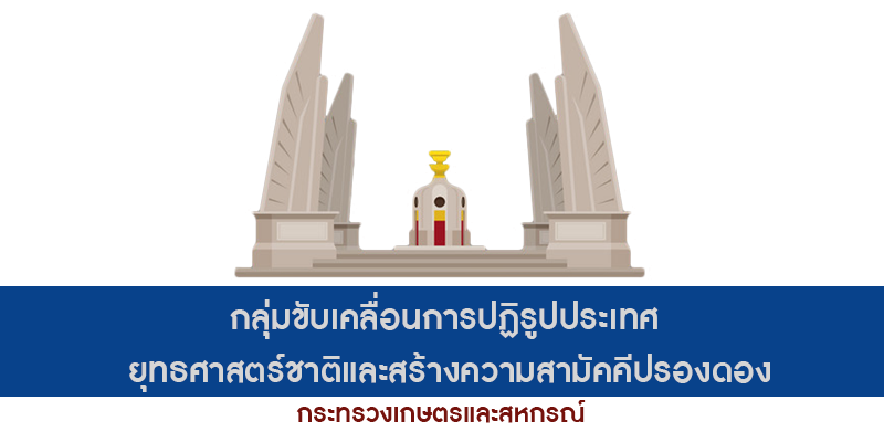 กลุ่ม ปยป.กษ...คลิก