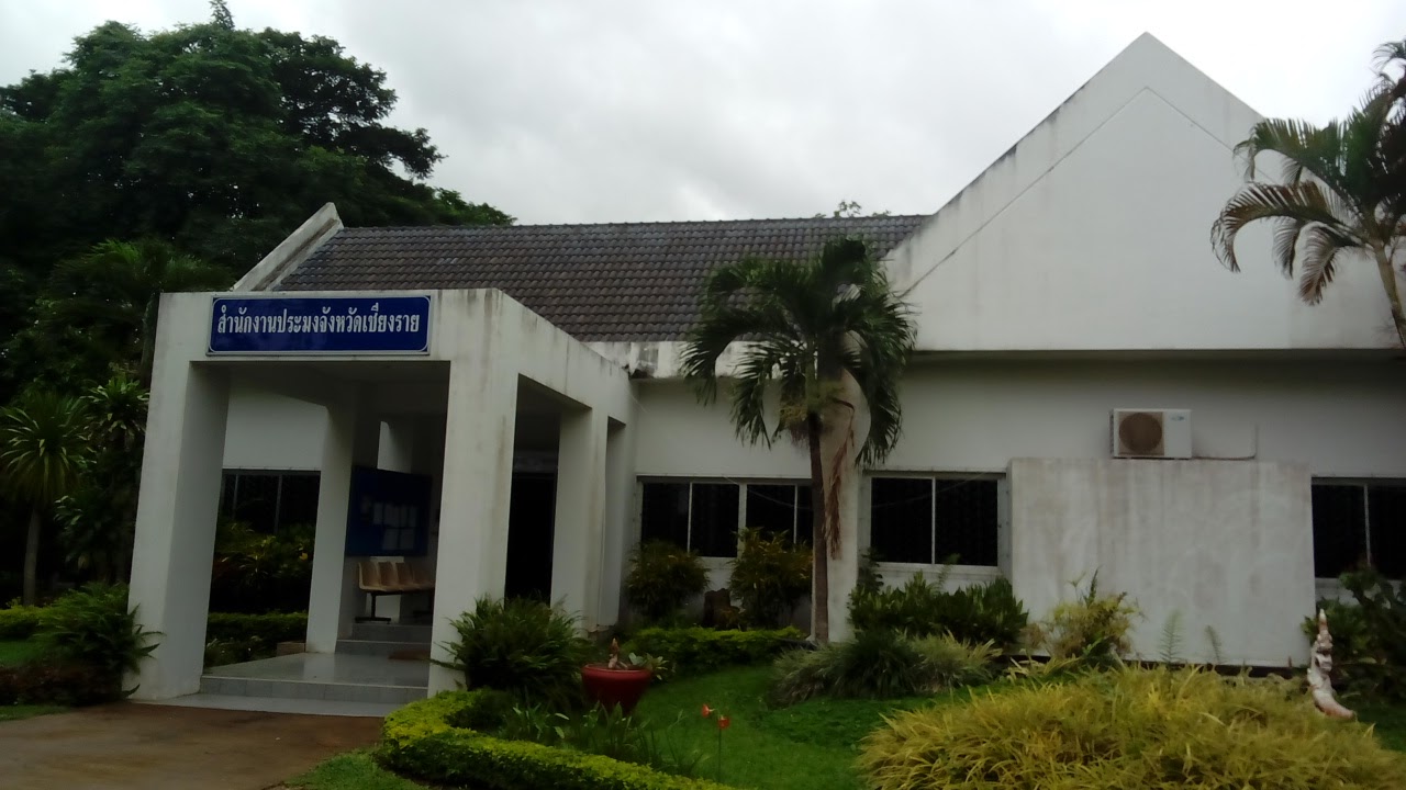 สำนักงานประมงจังหวัดเชียงราย