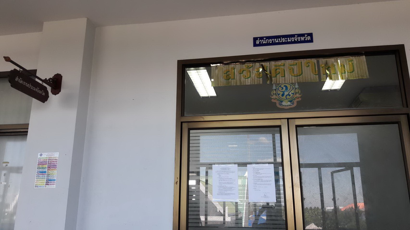 สำนักงานประมงจังหวัดสมุทรสงคราม