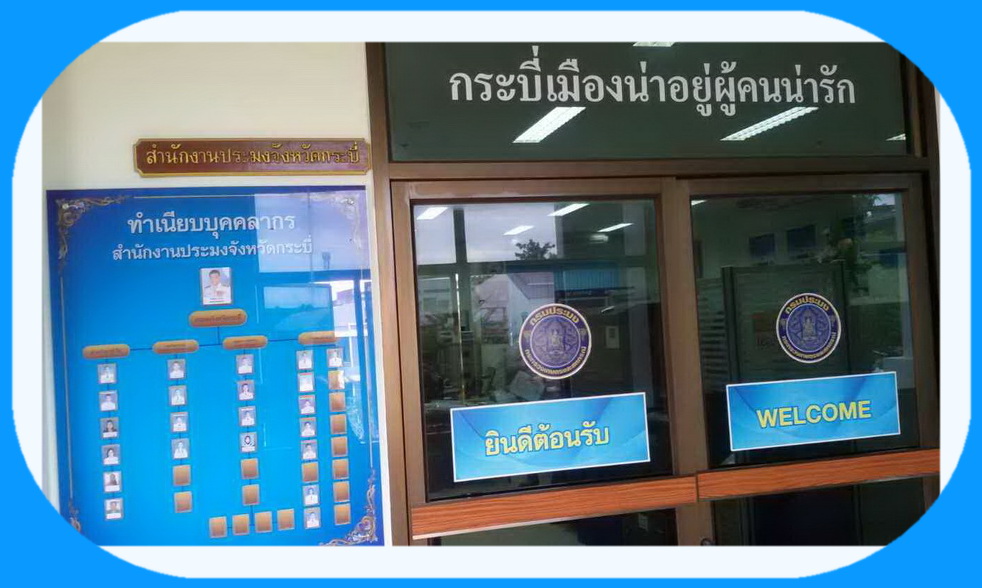 สำนักงานประมงจังหวัดกระบี่