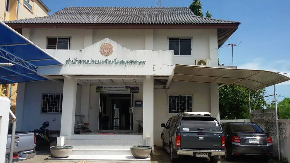 สำนักงานประมงจังหวัดสมุทรสาคร