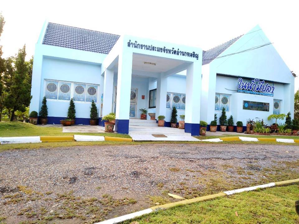 สำนักงานประมงจังหวัดอำนาจเจริญ 