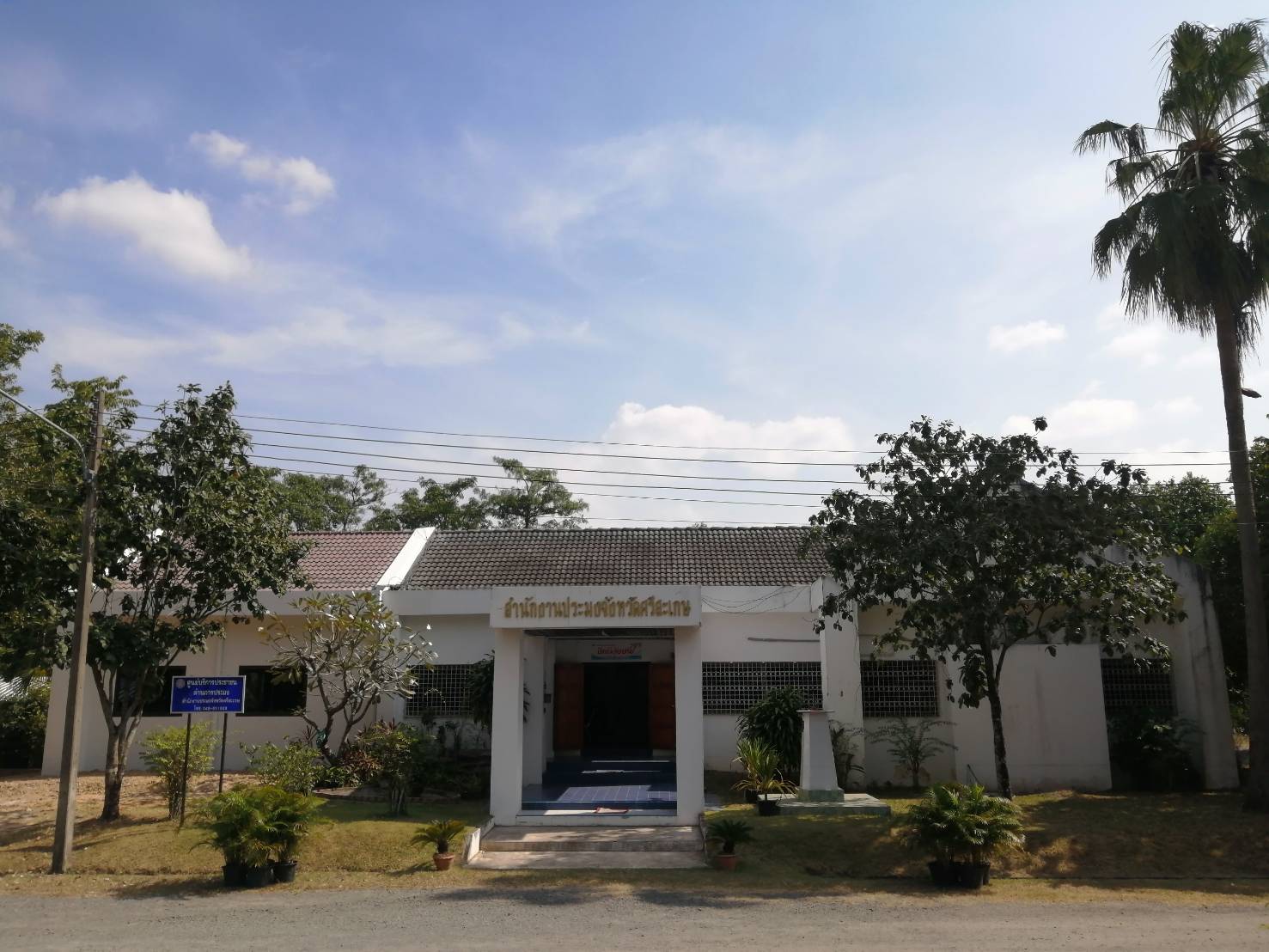 สำนักงานประมงจังหวัดศรีสะเกษ