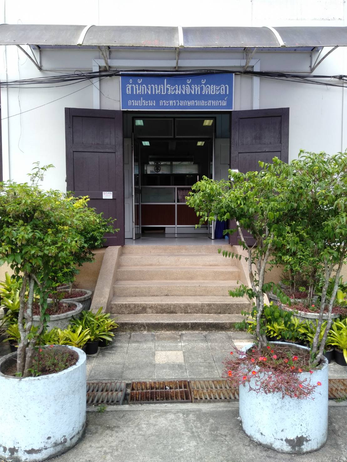 สำนักงานประมงจังหวัดยะลา