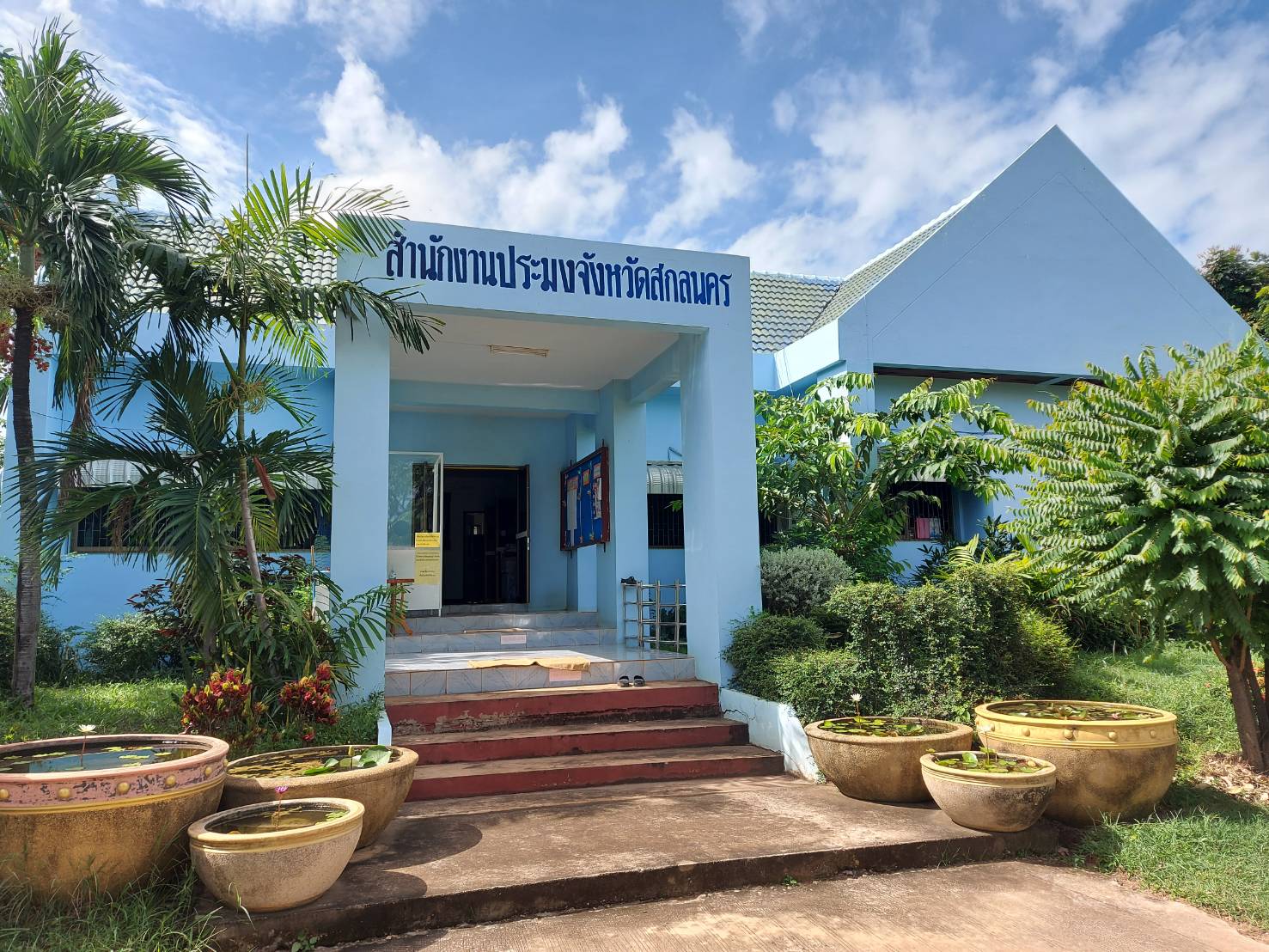 สำนักงานประมงจังหวัดสกลนคร