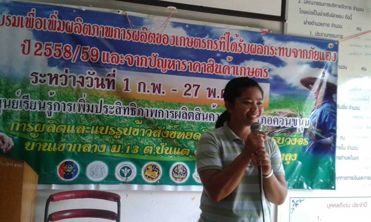 โครงการอบรมเพื่อเพิ่มผลิตภาพกา..ชมภาพ