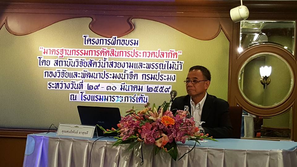 พิธีเปิดการฝึกอบรม 