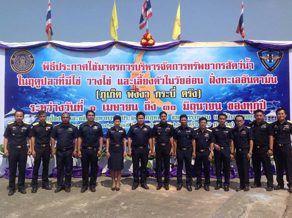 พิธีประกาศใช้มาตรการบริหารจัดก..ชมภาพ