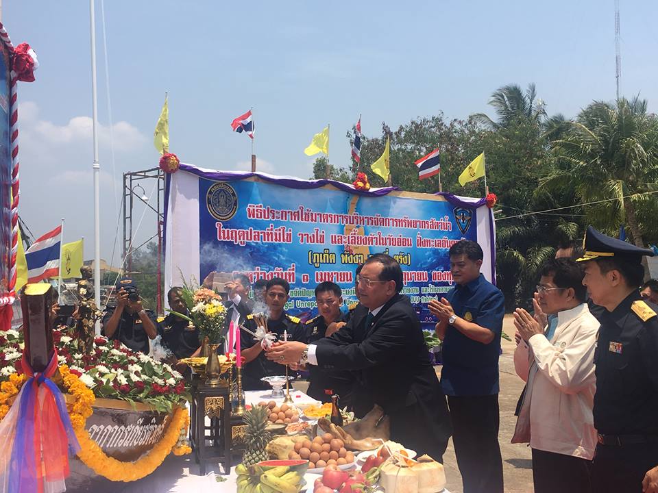 พิธีประกาศใช้มาตรการบริหารจัดก..ชมภาพ
