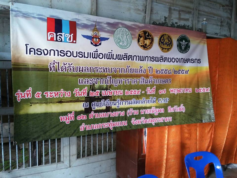 อบรมเพื่อเพิ่มประสิทธิภาพการผล..ชมภาพ