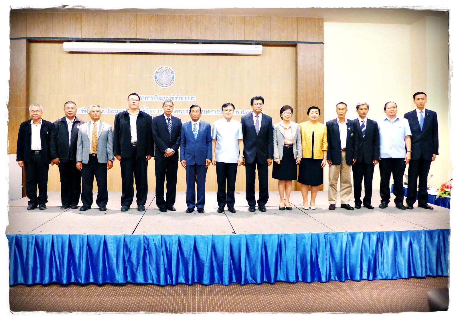 สัมมนาเชิงวิชาการ เรื่อง 