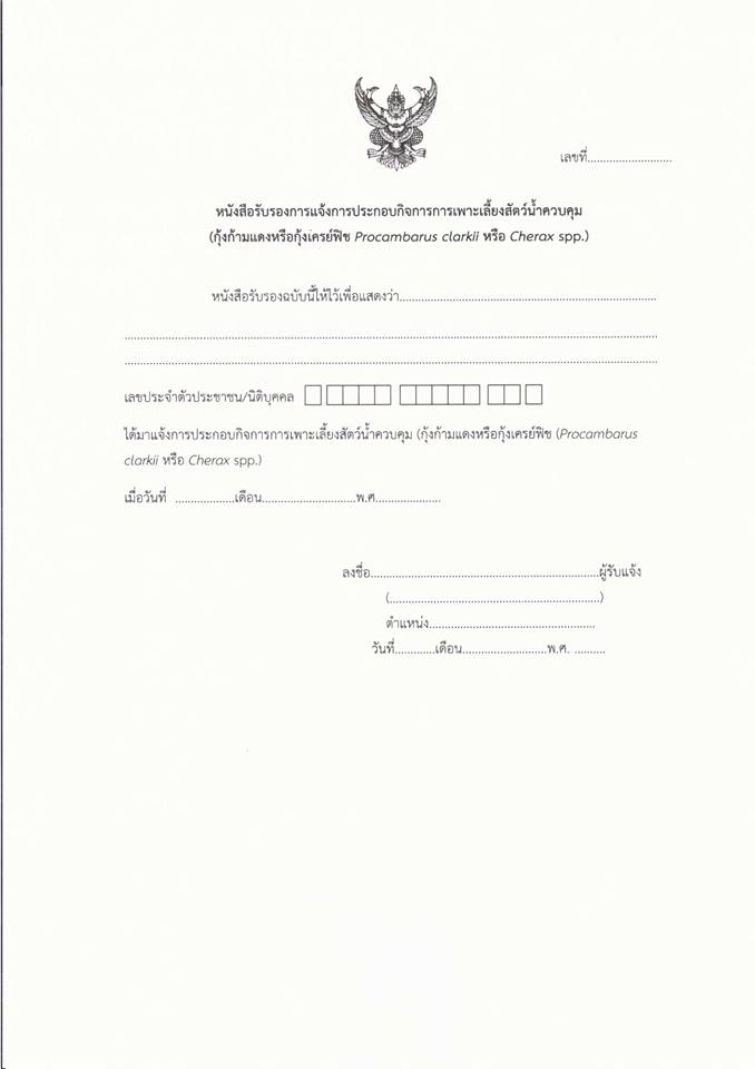 ขอประชาสัมพันธ์ให้เกษตรกรที่ปร..ชมภาพ