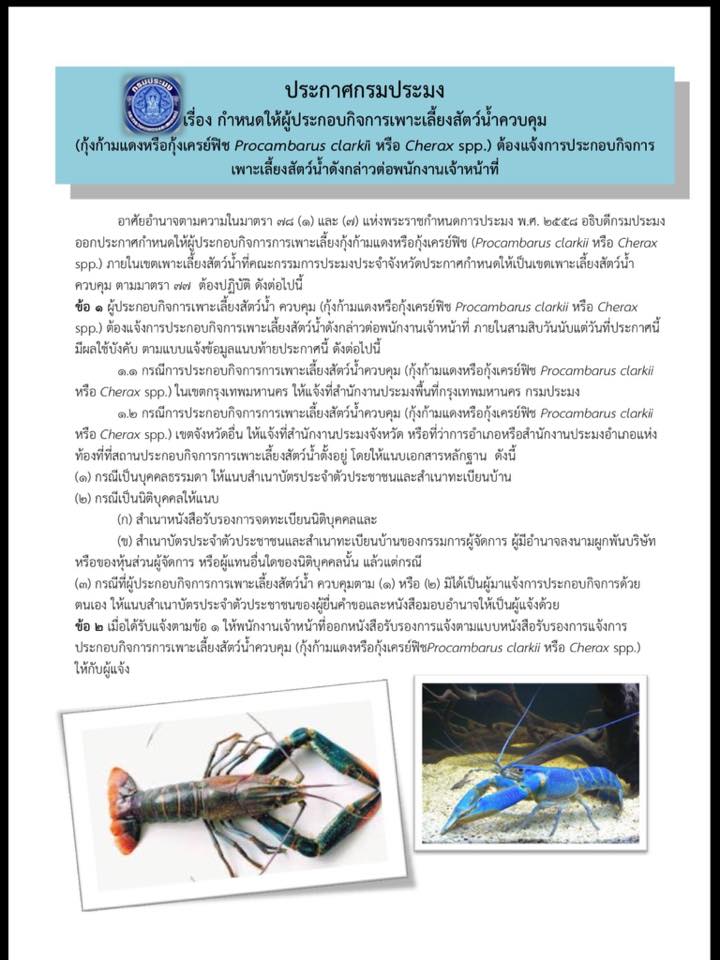 ข่าวประชาสัมพันธ์ให้ผู้เพาะเลี..ชมภาพ