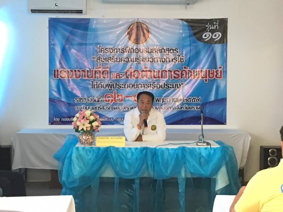จัดอบรม หลักสูตร 