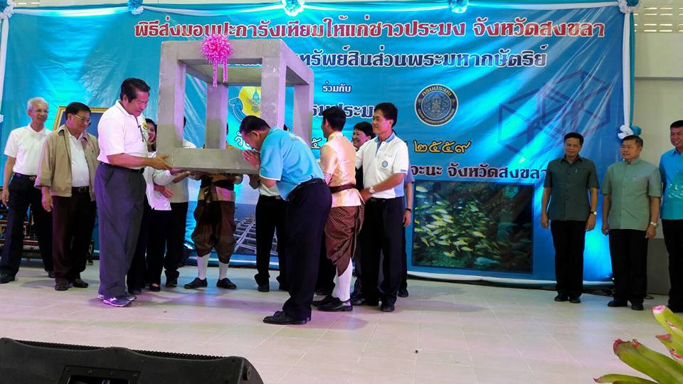 พิธีส่งมอบปะการังเทียม จำนวน 2..ชมภาพ