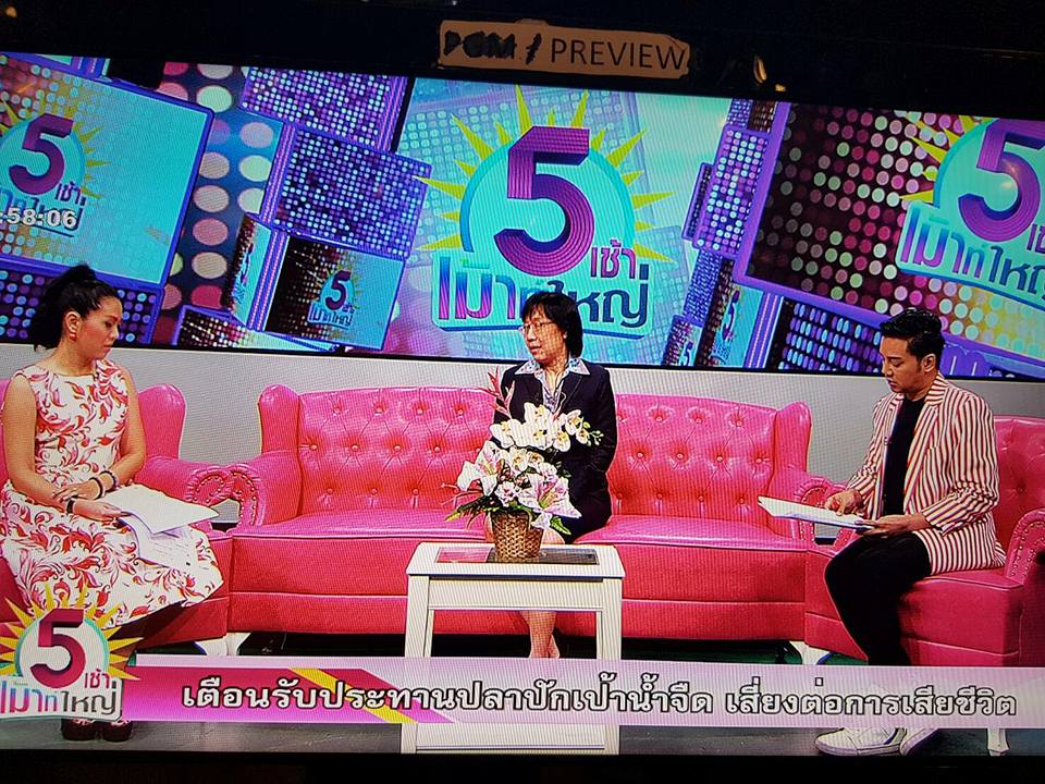 สัมภาษณ์รายการ 5 เช้าเม้าท์ใหญ..ชมภาพ