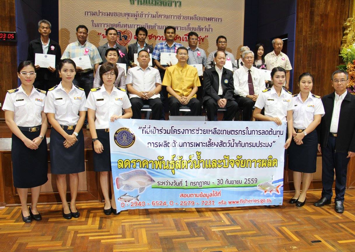 แถลงข่าวกรมประมงขอบคุณผู้เข้าร..ชมภาพ