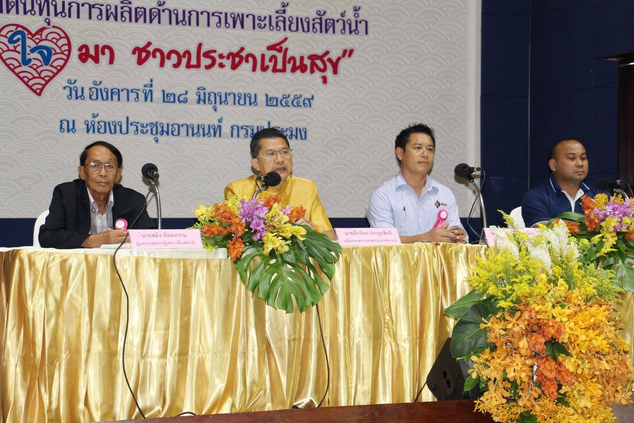 แถลงข่าวกรมประมงขอบคุณผู้เข้าร..ชมภาพ