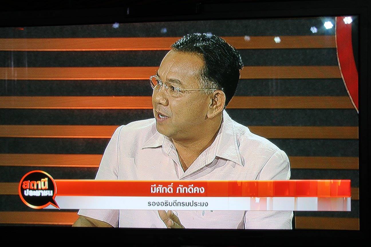 ให้สัมภาษณ์สื่อ Thai PBS ในราย..ชมภาพ