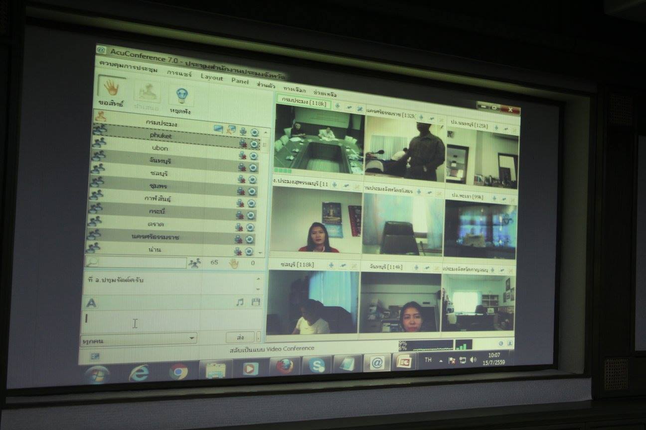 การประชุม Conference เรื่องโคร..ชมภาพ