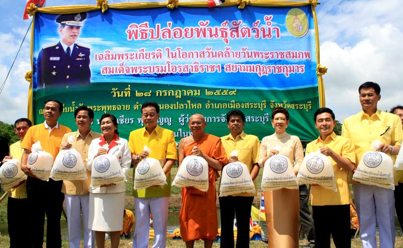พิธีปล่อยพันธุ์สัตว์น้ำเฉลิมพร..ชมภาพ