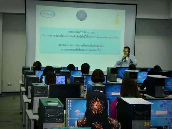 การฝึกอบรมการใช้งานระบบตรวจสอบ..ชมภาพ