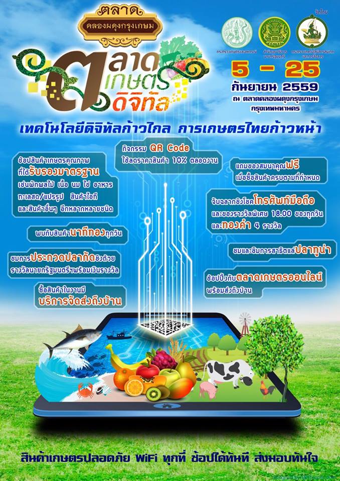 กิจกรรมของกรมประมงในงาน ตลาดเก..ชมภาพ