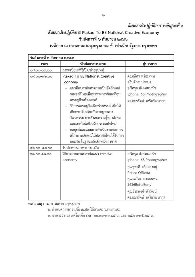 สัมมนา ฟรี ที่ ตลาดคลองผดุงฯ..ชมภาพ