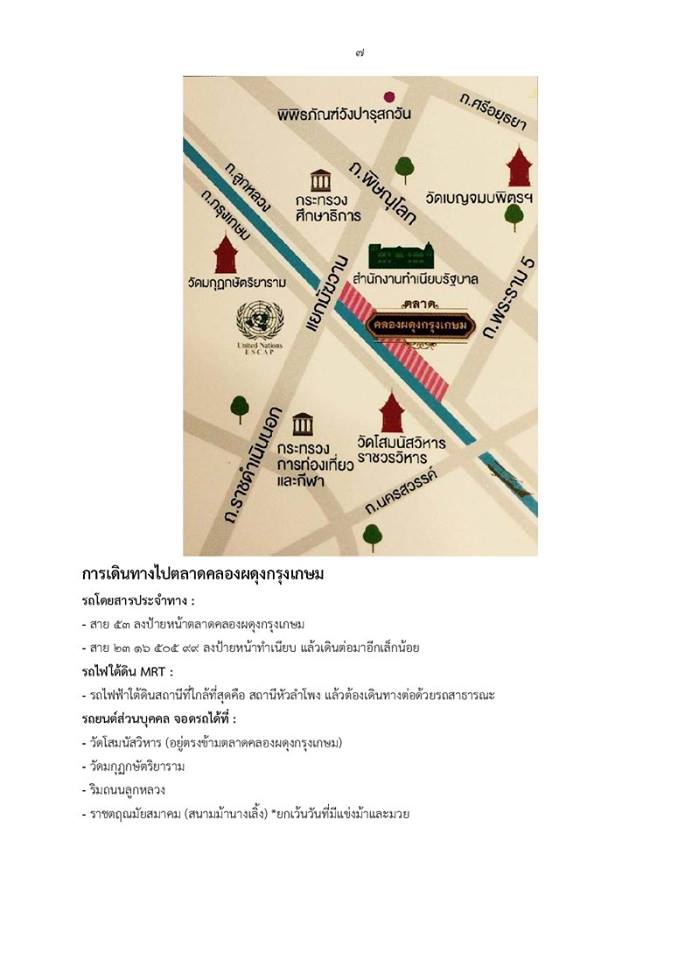 สัมมนา ฟรี ที่ ตลาดคลองผดุงฯ..ชมภาพ