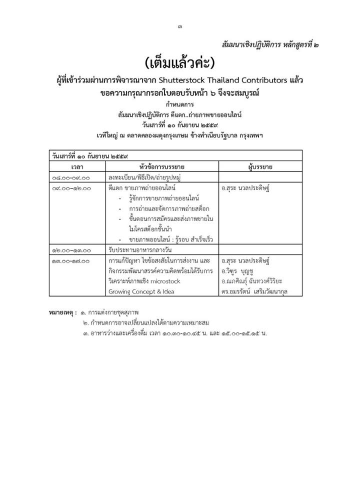 สัมมนา ฟรี ที่ ตลาดคลองผดุงฯ..ชมภาพ