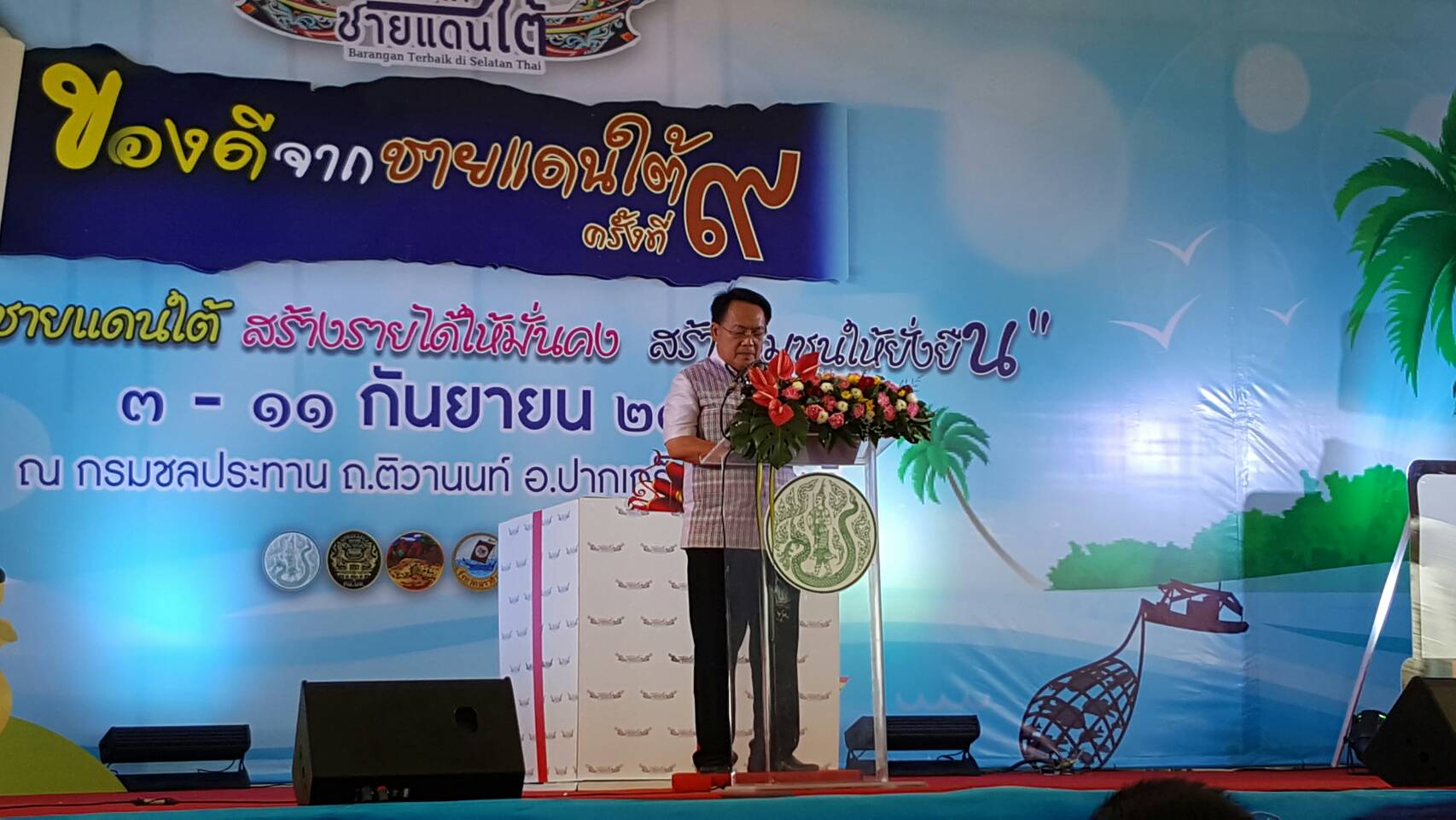 เปิดงานของดีจากชายแดนใต้ ครั้ง..ชมภาพ