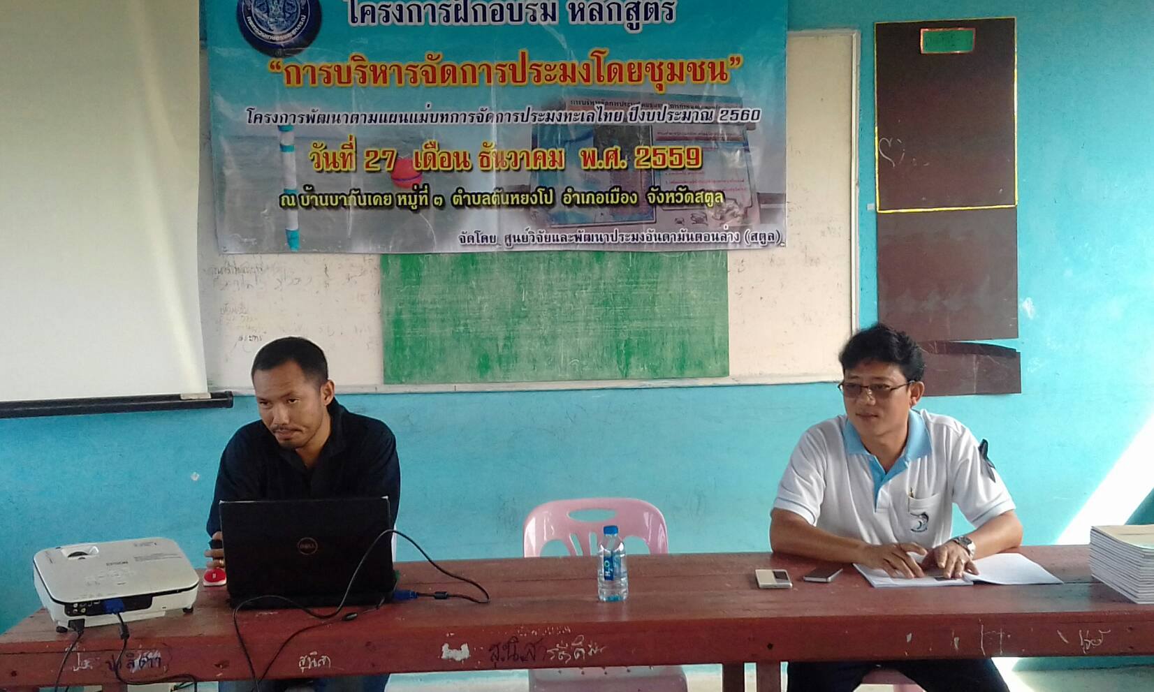 โครงการฝึกอบรมหลักสูตร