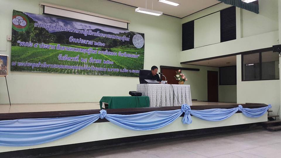ร่วมประชุมชี้แจงแนวทางการปฏิบั..ชมภาพ