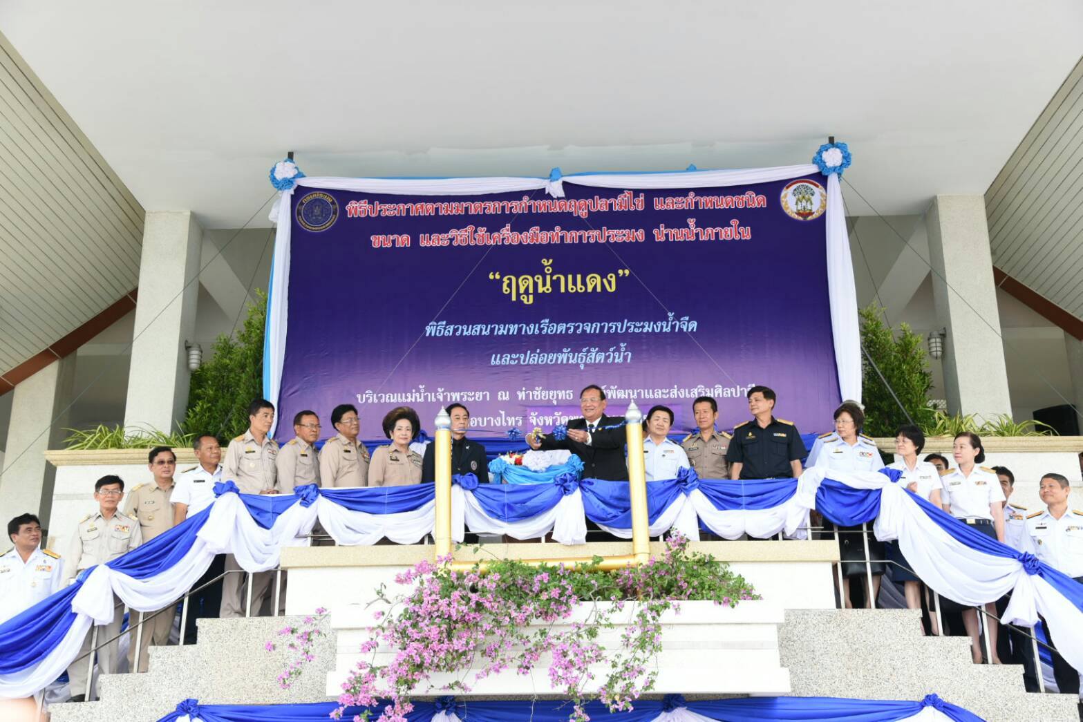 จัดพิธีประกาศตามมาตรการกำหนดฤด..ชมภาพ