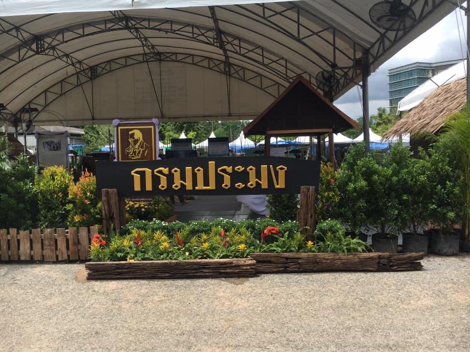 กรมประมงได้ร่วมจุดนิทรรศการในง..ชมภาพ