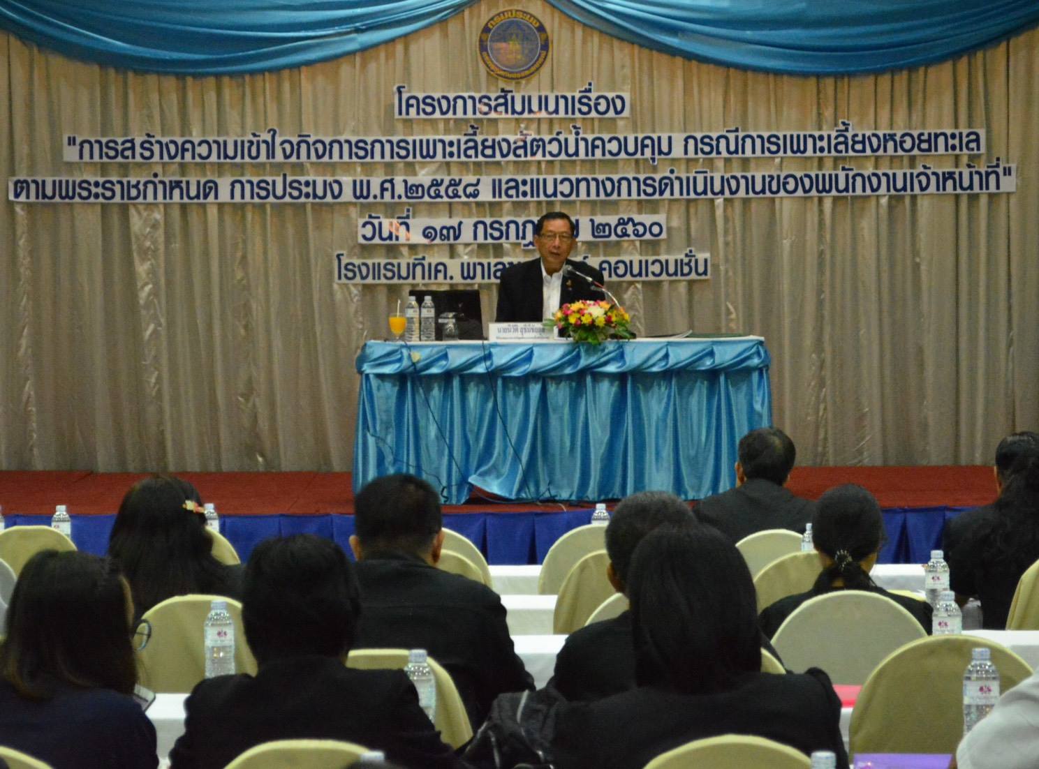 สัมมนา เรื่อง การสร้างความเข้า..ชมภาพ