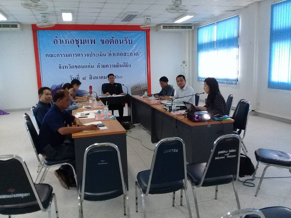 ประชุม พร้อมลงพื้นที่ตรวจสอบบ่..ชมภาพ