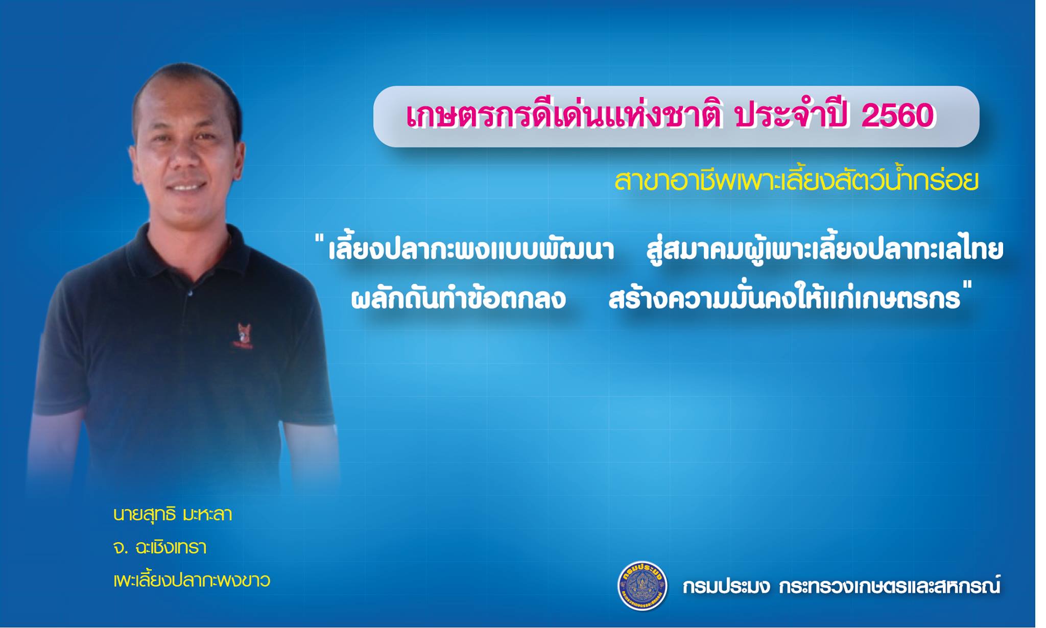 เกษตรกรและสถาบันเกษตรกรดีเด่นแ..ชมภาพ