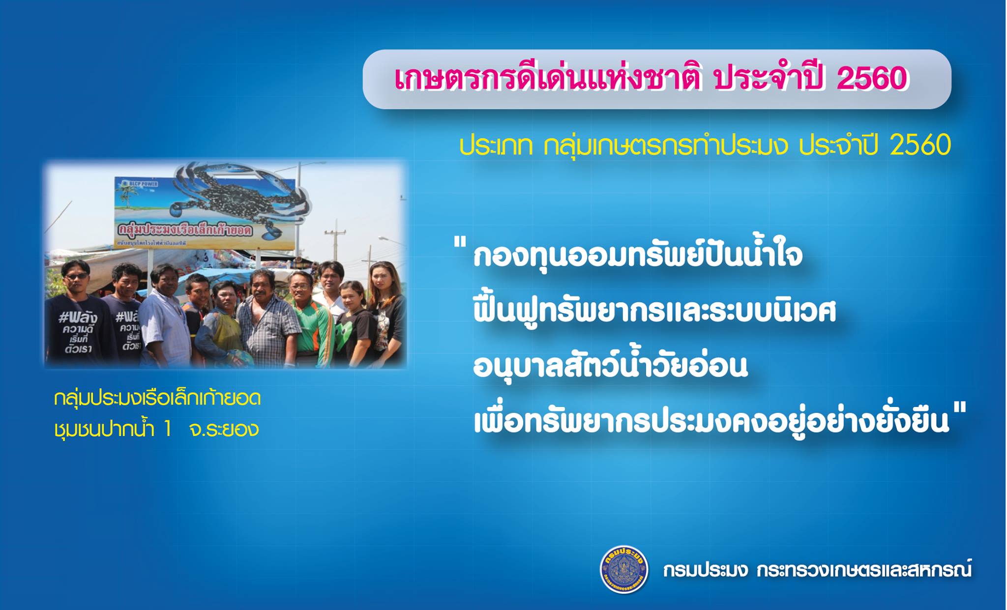 เกษตรกรและสถาบันเกษตรกรดีเด่นแ..ชมภาพ