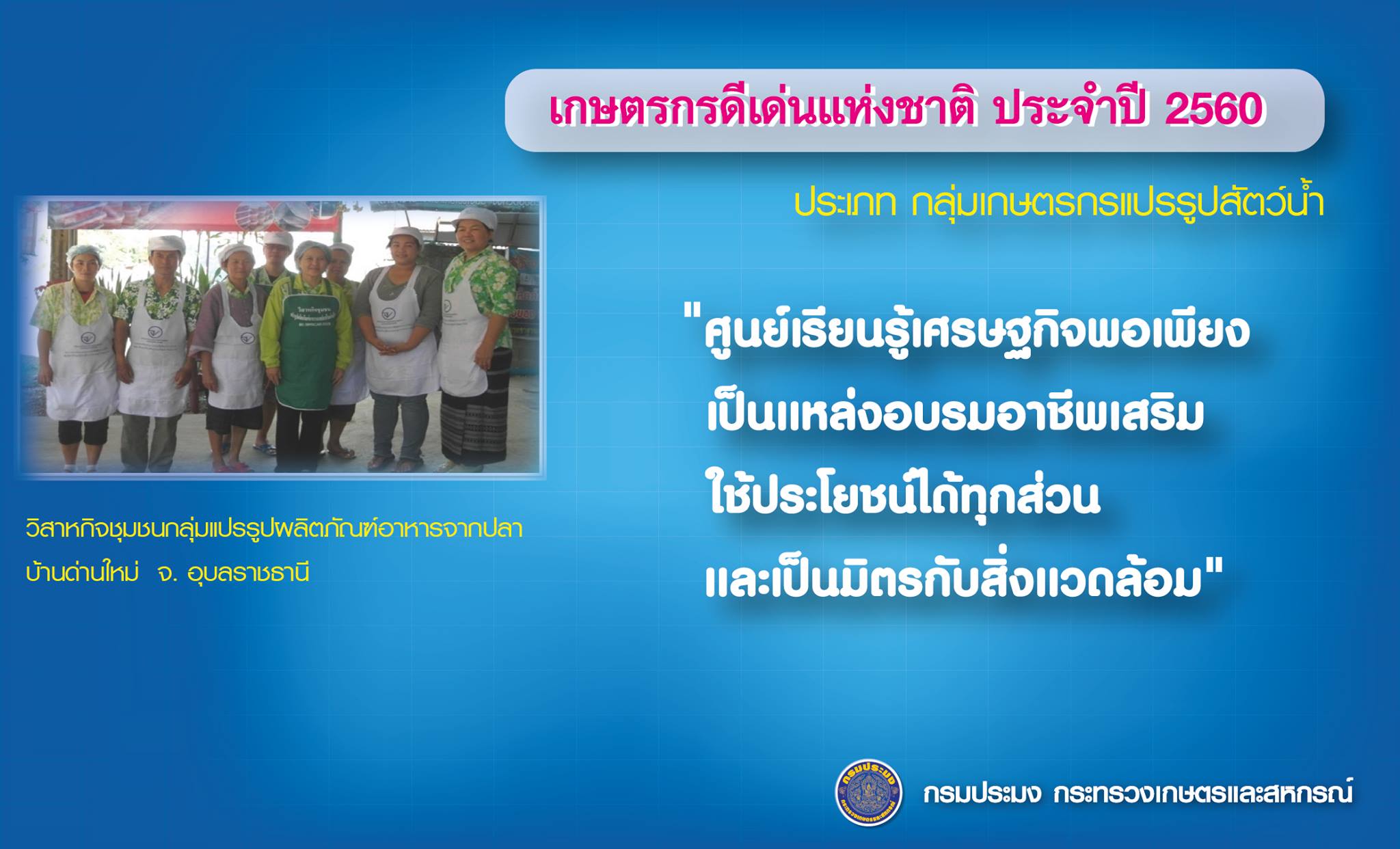 เกษตรกรและสถาบันเกษตรกรดีเด่นแ..ชมภาพ