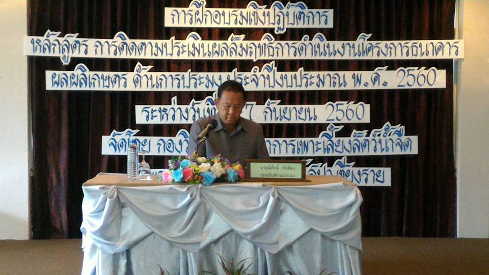 นายมีศักดิ์ ภักดีคง รองอธิบดีก..ชมภาพ